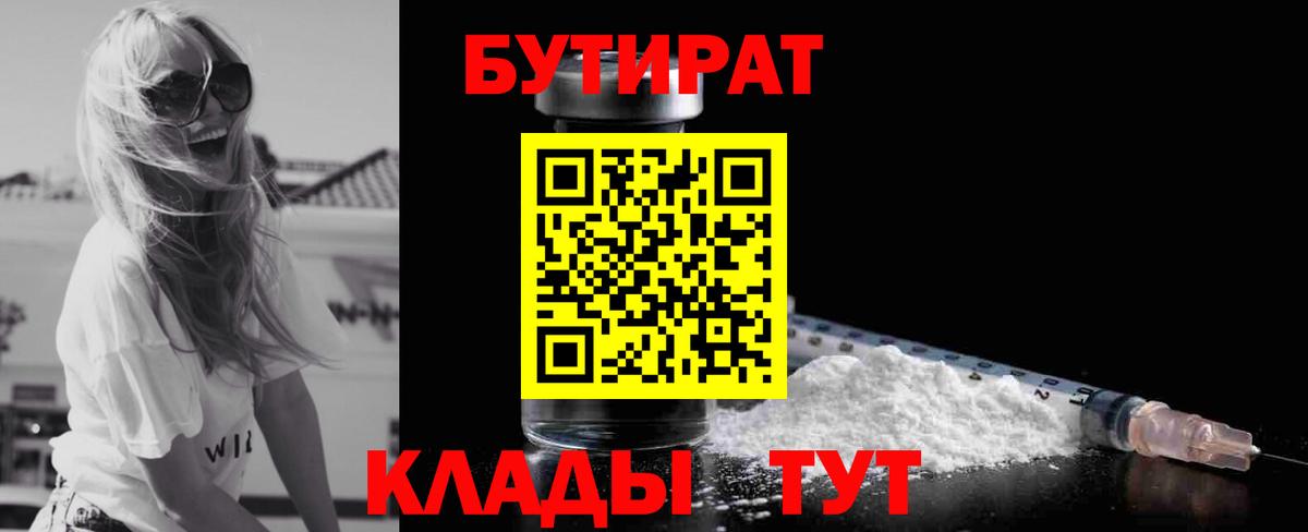 Бутират оксибутират Ликино-Дулёво