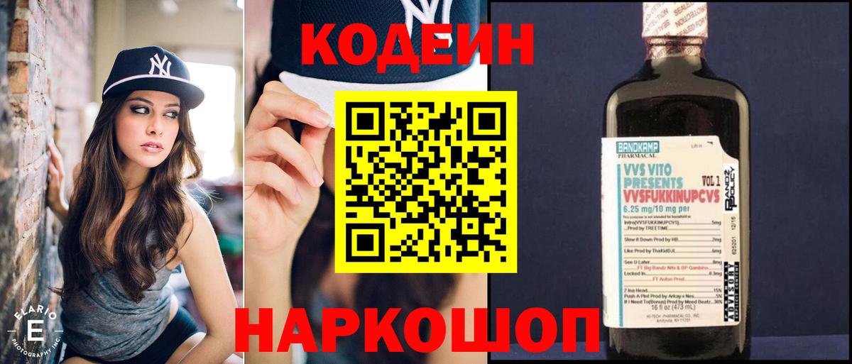 Codein напиток Lean (лин)  Вход с VPN  Кодеиновый сироп Lean напиток Lean (лин)  Ликино-Дулёво 