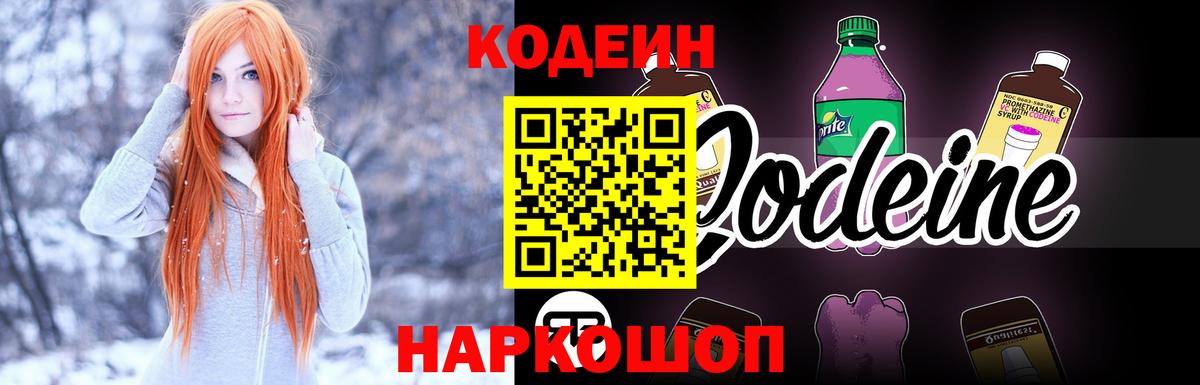 Кодеиновый сироп Lean напиток Lean (лин) Ликино-Дулёво